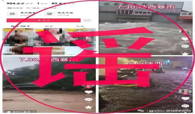 網(wǎng)絡(luò)謠言零容忍！82萬粉絲網(wǎng)紅謊報(bào)災(zāi)情被處罰