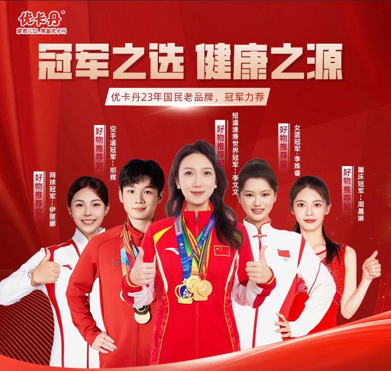 23年國民品牌優(yōu)卡丹攜優(yōu)藍π營養(yǎng)系列強勢入場！母嬰店動銷難題有救了！