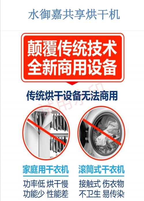 酒店“共享烘干機”，水御嘉共享智能烘干衣柜
