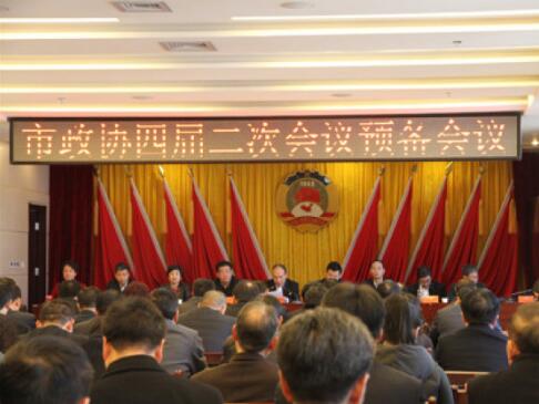 兩會前奏曲——市政協(xié)四屆二次會議預備會順利召開?。ǜ秸f(xié)會議議程）